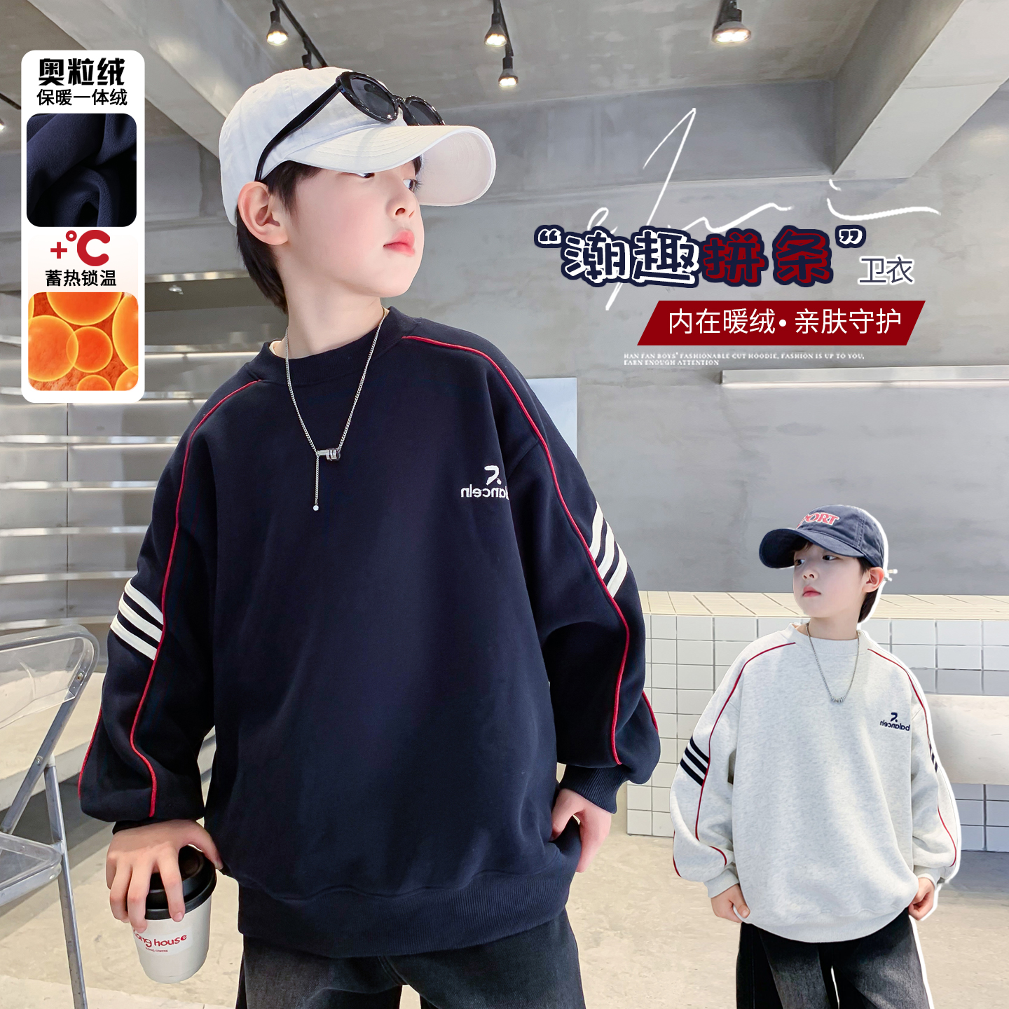 【130-180】男童冬季新款款卡绳拉条加厚卫衣&SF8653卡绳拉条