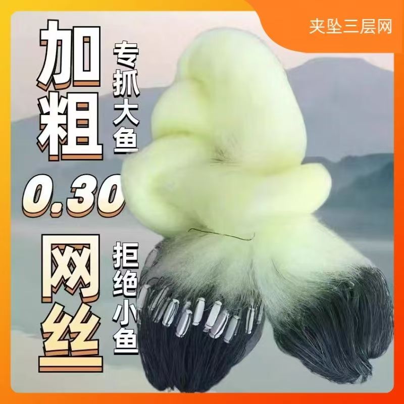 加强黄丝三层沉网浮网0.30线加粗加重渔网草鱼鲢鳙鲤鱼捕鱼网挂网