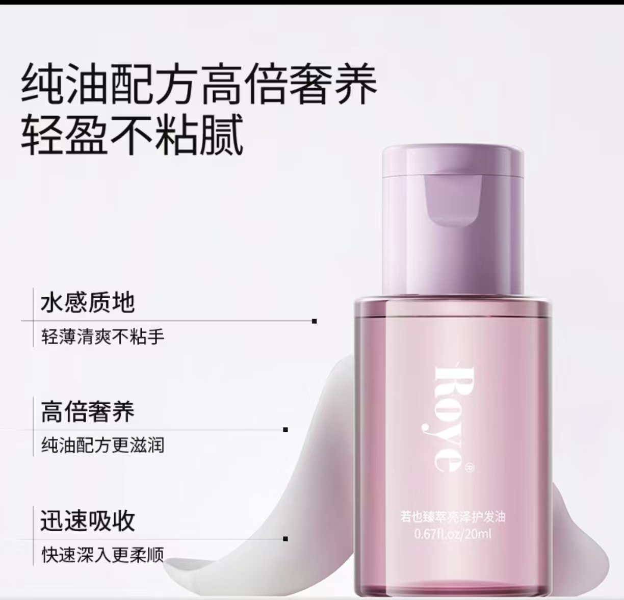 臻萃亮泽护发油20ml
