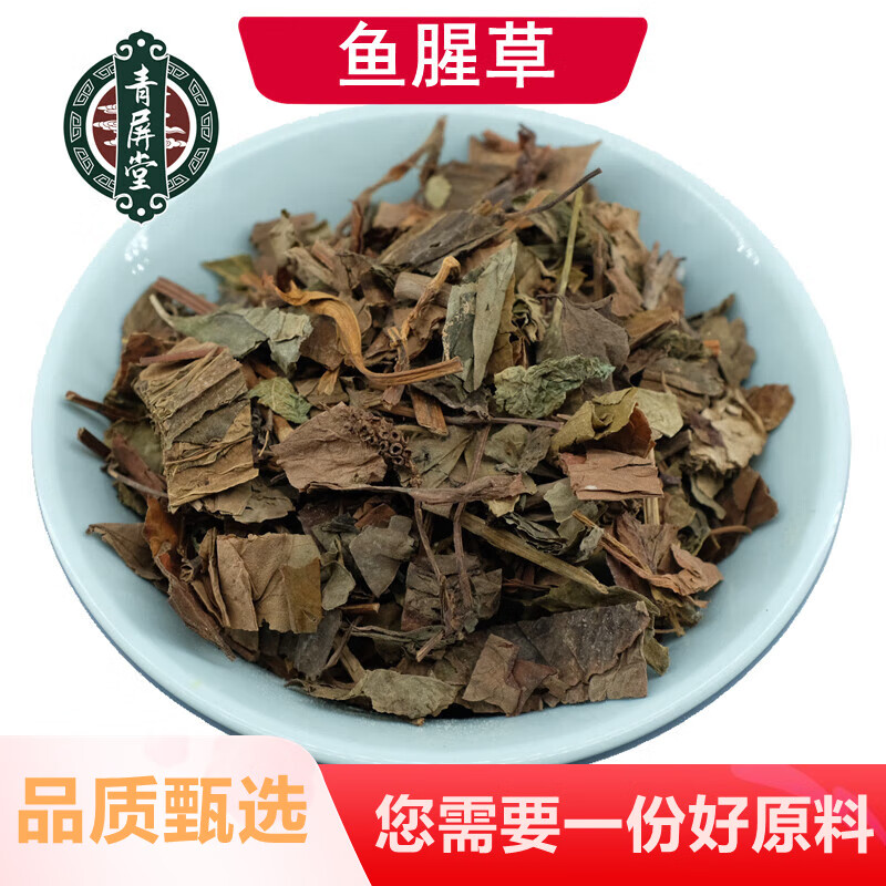 鱼腥草中药材新鲜鱼腥草干茶鱼星草鱼醒草折耳根非野生泡水喝干货