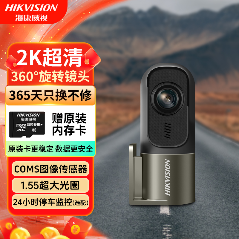 HIKVISION/海康威视行车记录仪D1plus2K高清夜视停车监控 