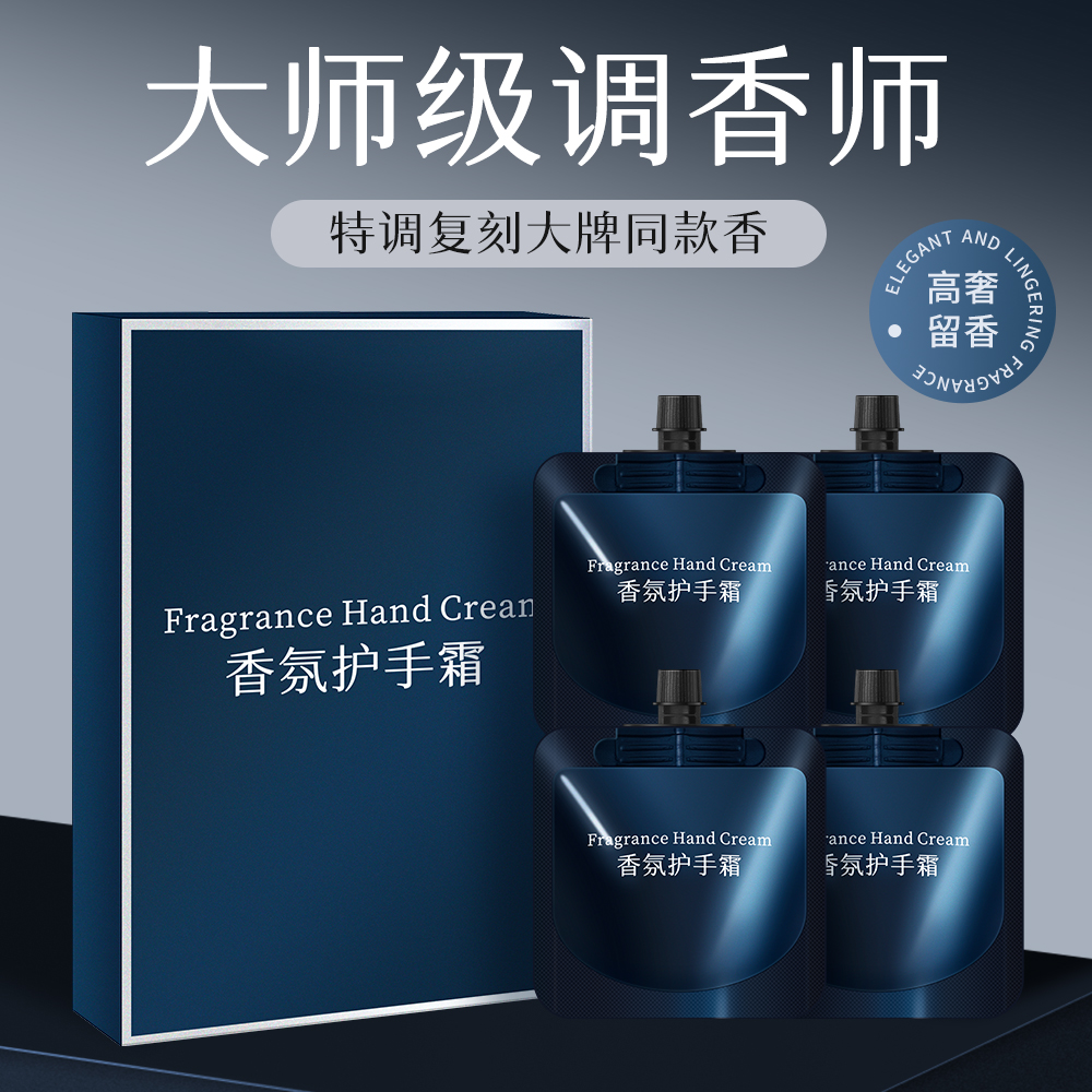 Pamanduo帕曼朵香水型护手霜补水保湿香氛持久留香手膜便携礼盒装