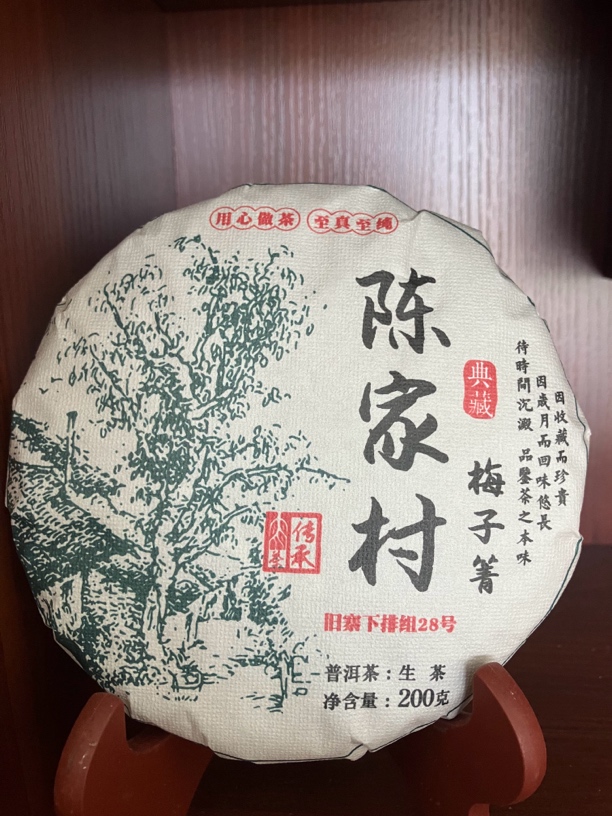 云南普洱茶生茶，陈家寨，梅子箐2023年生饼包邮福利活动200克