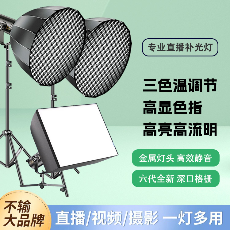 200W补光灯拍摄专用直播间专业打光灯室内美食服装直播拍照补光灯