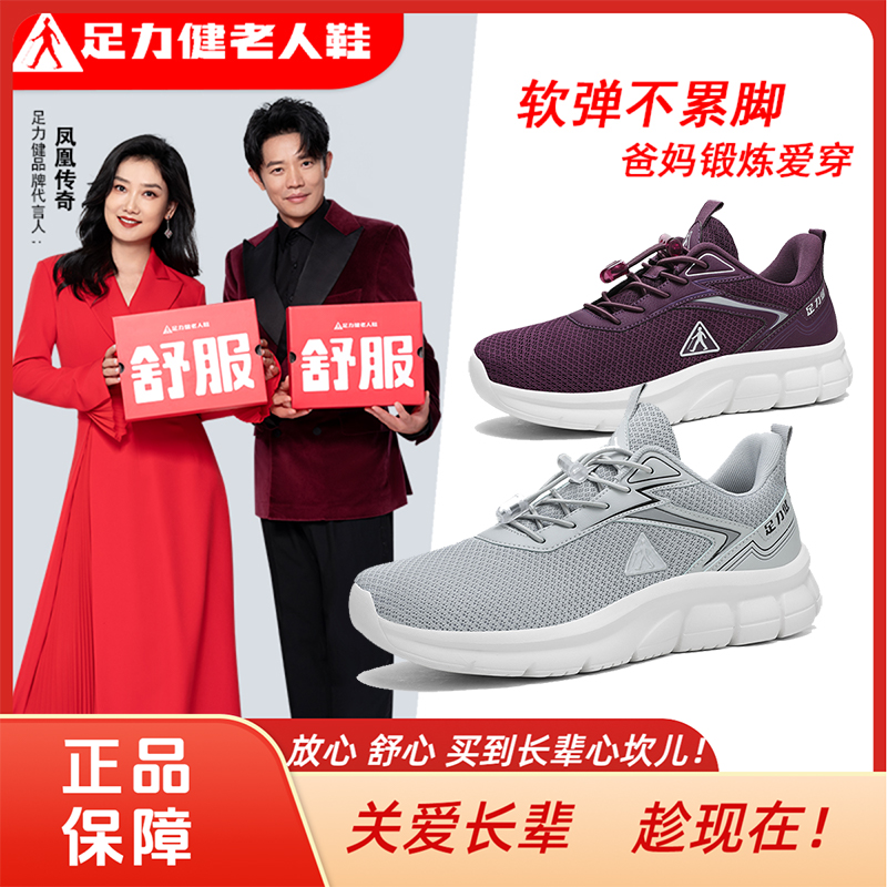 足力健足力健老人鞋秋季中老年轻便健步鞋舒适休闲透气网面爸妈鞋