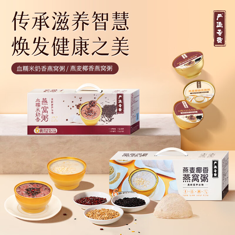 【阿杰自营】直播】26年4月之后到期】严选董货燕麦粥252g
