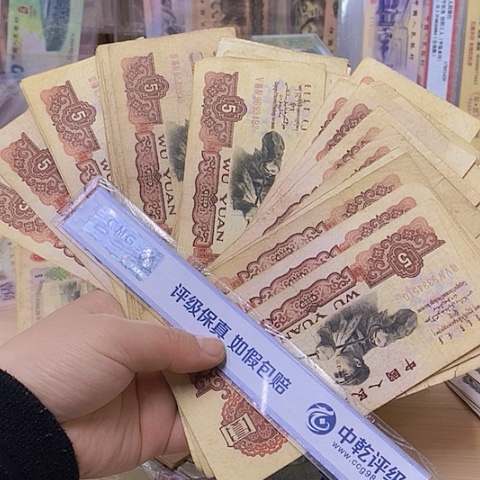 第三套人民币炼钢随机发10张1380