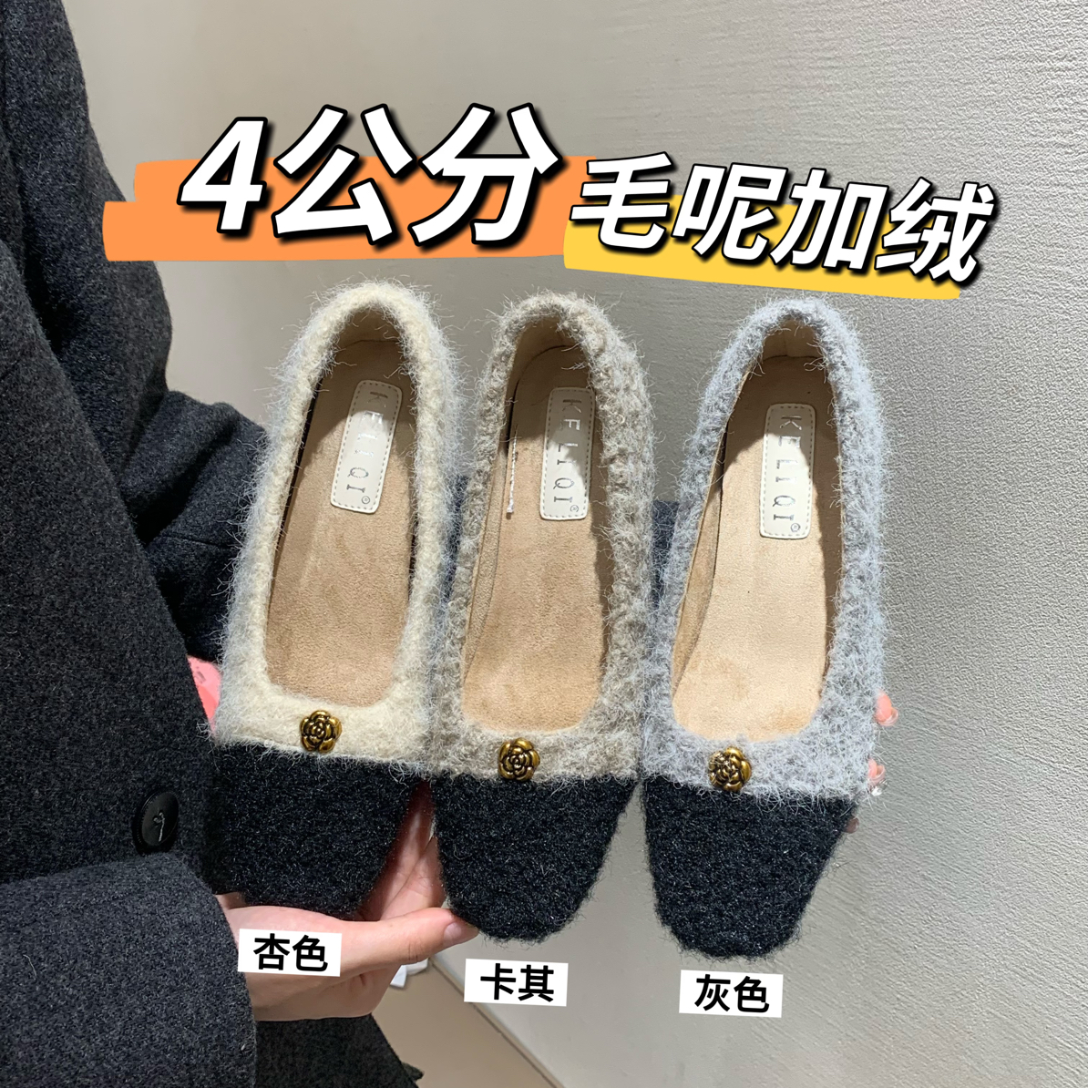 4cm！卡其杏色浅口冬季金属厚款软底单鞋毛呢灰色春季秋冬棉鞋
