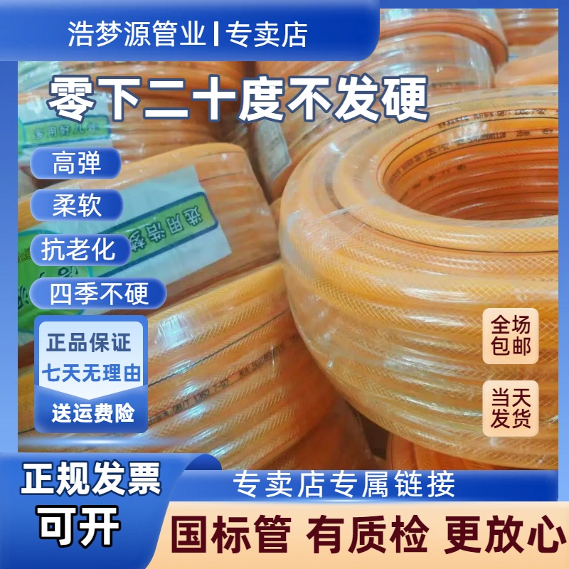 浩梦源专卖店专属4分16管pvc不发硬软管户外水管浇花软管
