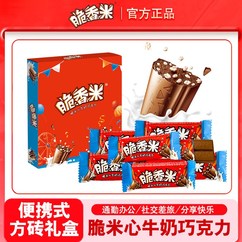 主推 脆香米原味牛奶巧克力脆米心5条装儿童解馋休闲零食囤礼