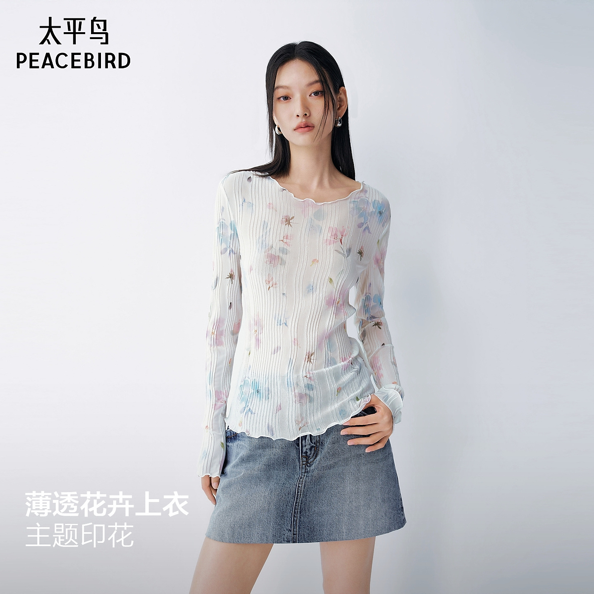 【赵老板专属】太平鸟夏新款花卉印花微透长袖上衣T恤AACDG2397