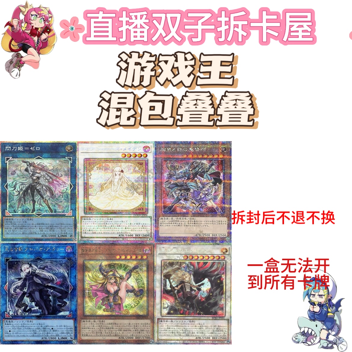 【直播双子拆卡屋】游戏王日版混包叠叠（日版）【现场代拆】