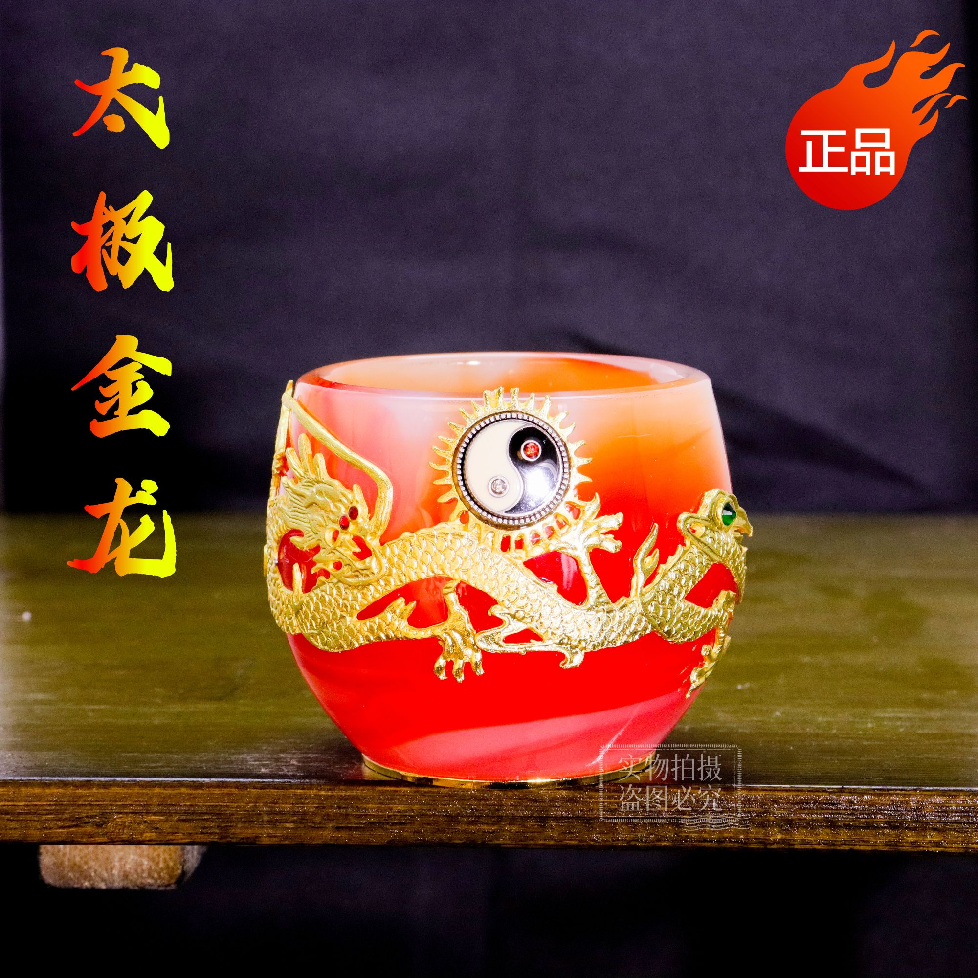 正品《太极金龙》镶玛瑙红琉璃功德杯/容量80毫升/官方正品/寻玉