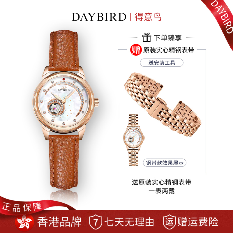 【专柜正品】DAYBIRD 约会小星月高定小盘奢华时尚镂空机械女表 