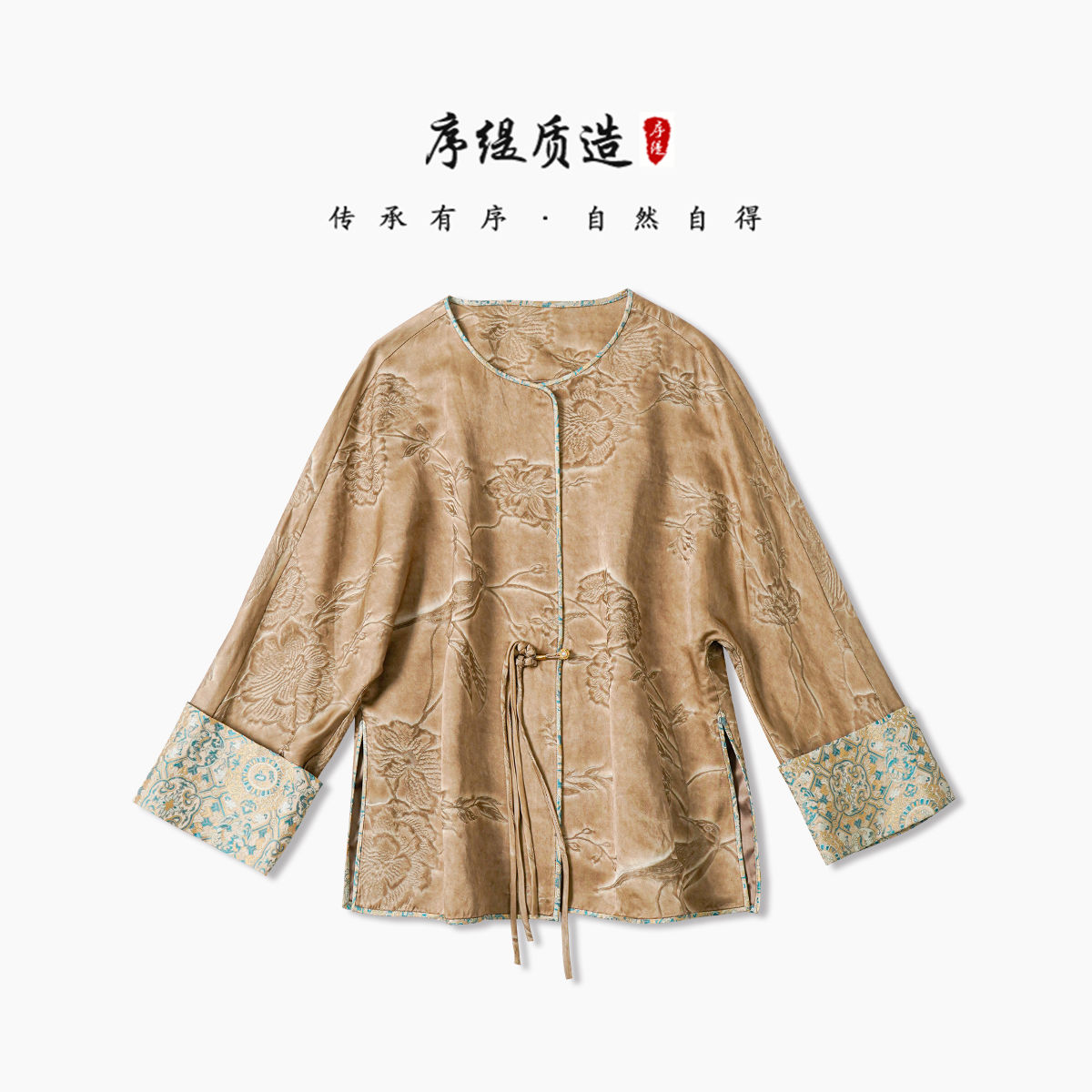 序缇新款秋季复古国风新中式女装桑蚕丝上衣H18-2905