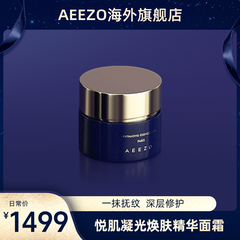 【威廉妈妈专属】AEEZO悦肌凝光焕肤精华抗皱面霜
