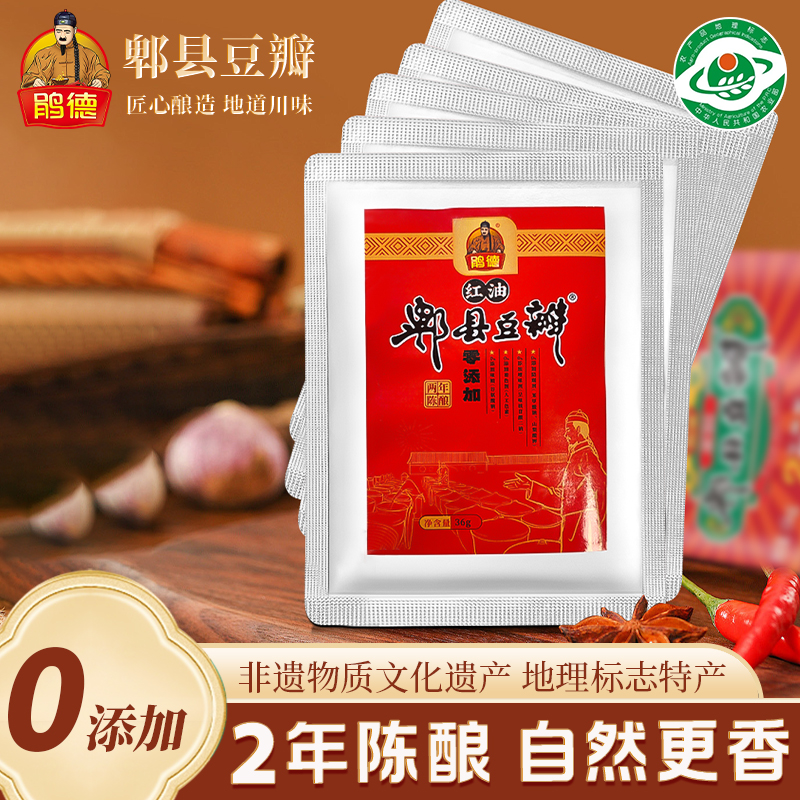 【体验装】鹃德0添加2年发酵郫县红油豆瓣酱非遗川味酱香浓郁36g