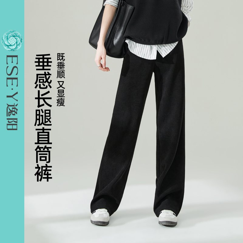 逸阳25秋新女直筒裤休闲裤不显屁股大的裤子宽松拖地裤职场休闲风