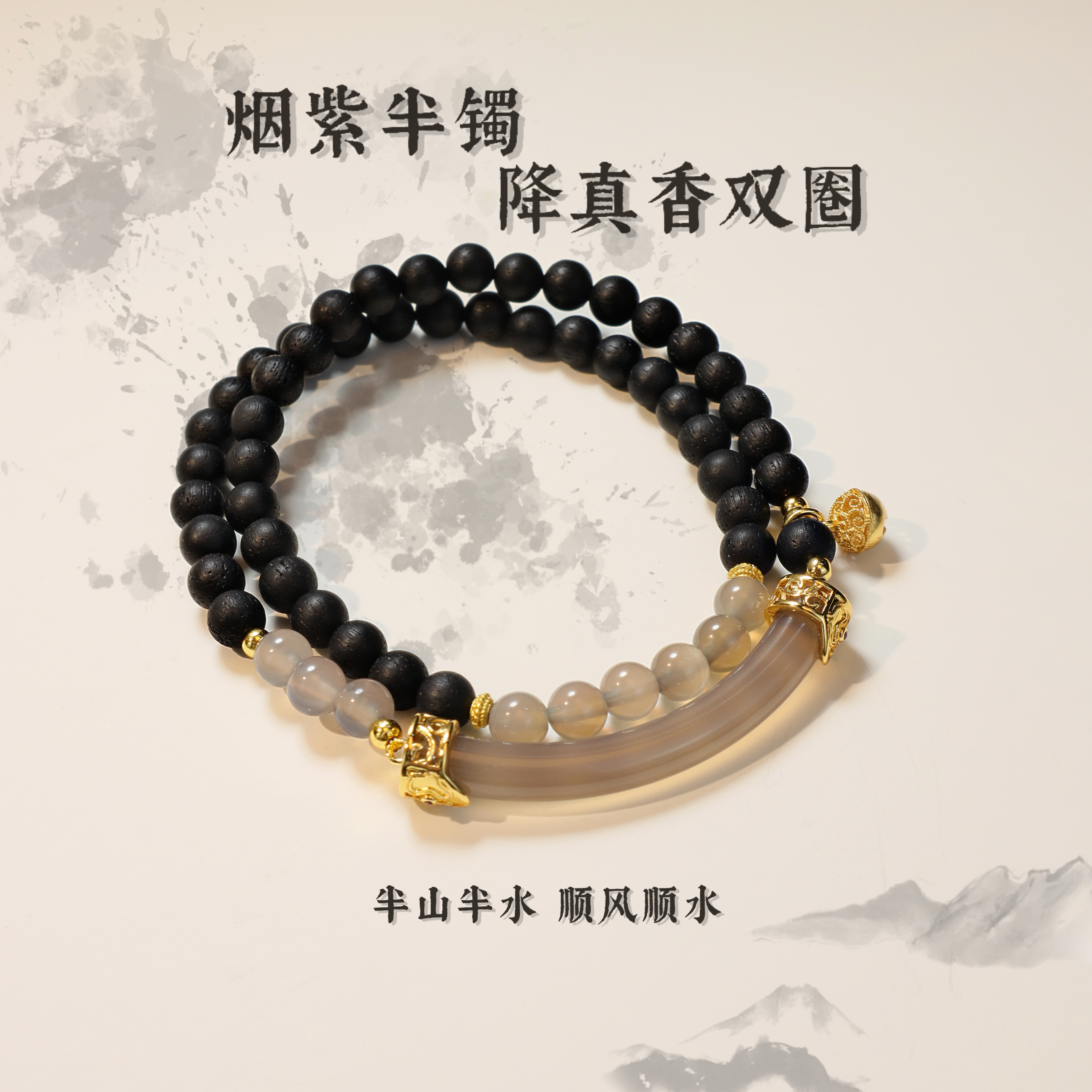 【双圈半城烟雨】国风烟紫降真香双圈设计款新中式高定手串