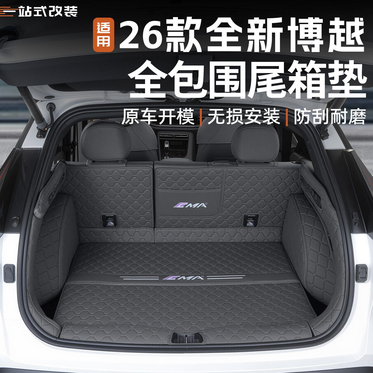 适用26款吉利全新博越尾箱垫全包围后备箱垫汽车用品改装用品配件