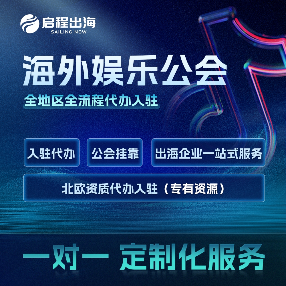 【出海TK】娱乐直播公会