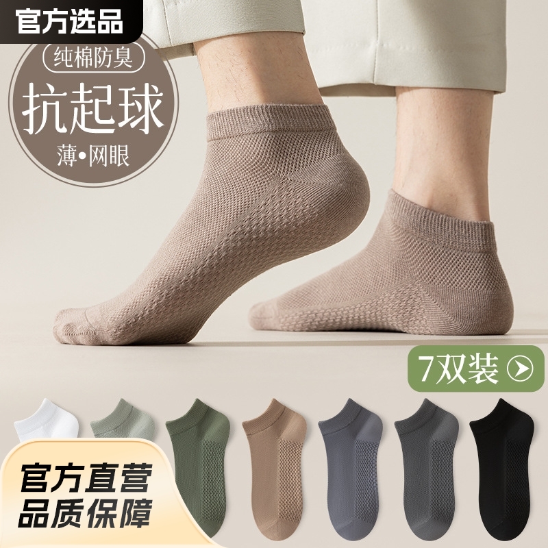 （客家曾妹里专属）男士春夏季薄款短袜网眼透气船袜