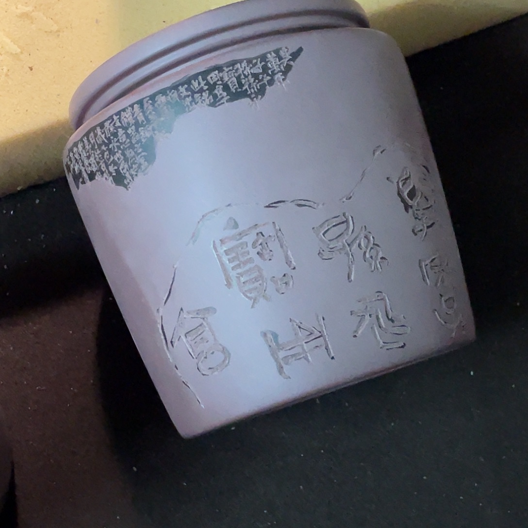 茶叶罐 紫泥 大成刻绘