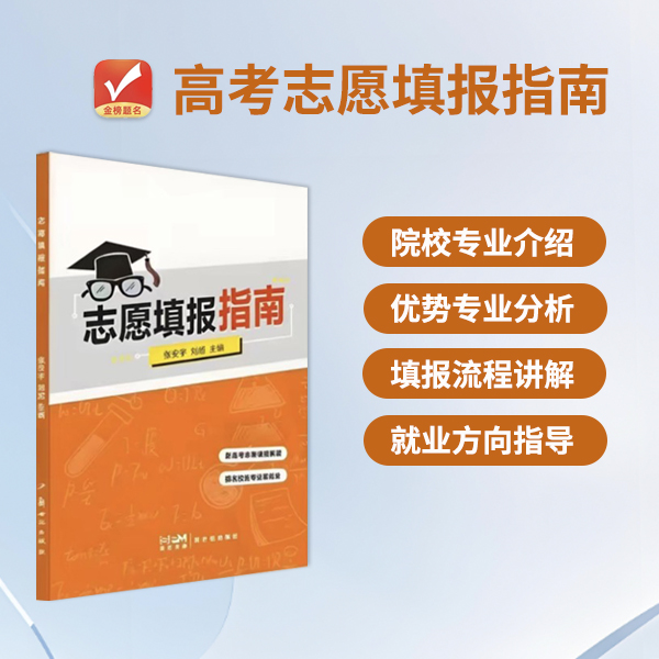 志愿填报指南-不含卡  王老师