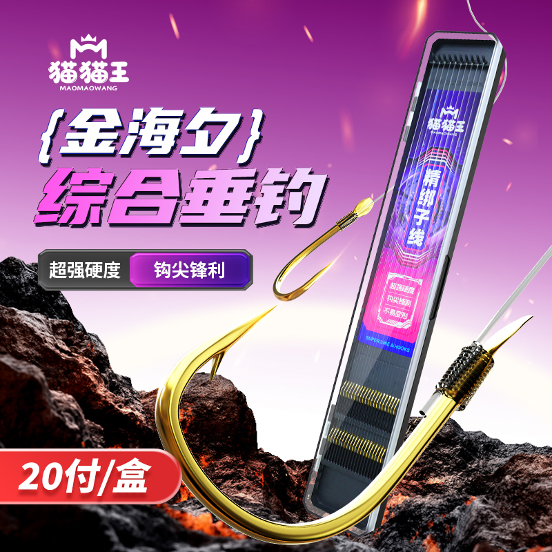 猫猫王金海夕绑好子线双钩成品翘嘴套装精绑正品鲫鲤鱼钩子用品