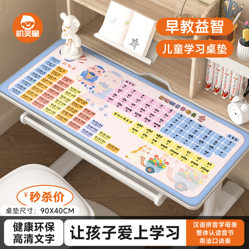 【老师推荐】机灵童学习桌垫超大乘法口决拼音表儿童学习写字书桌垫