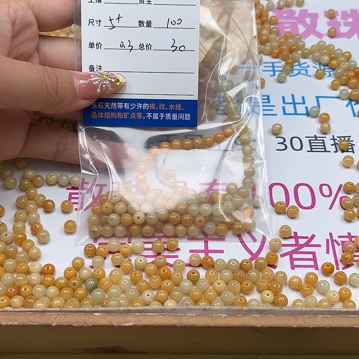 散珠翡翠趴*?翡翠散珠