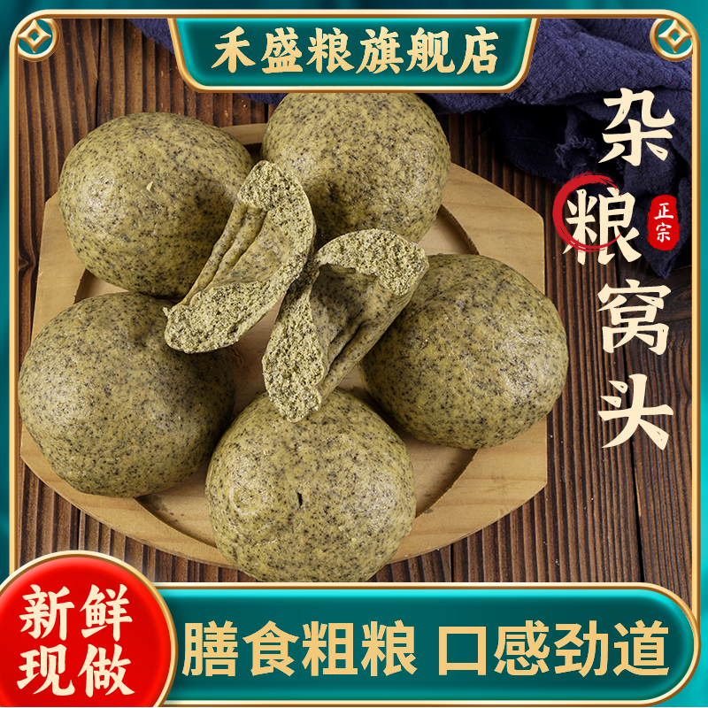 禾盛粮 山东特色 黑豆小米窝窝头 粗粮主食 10个装