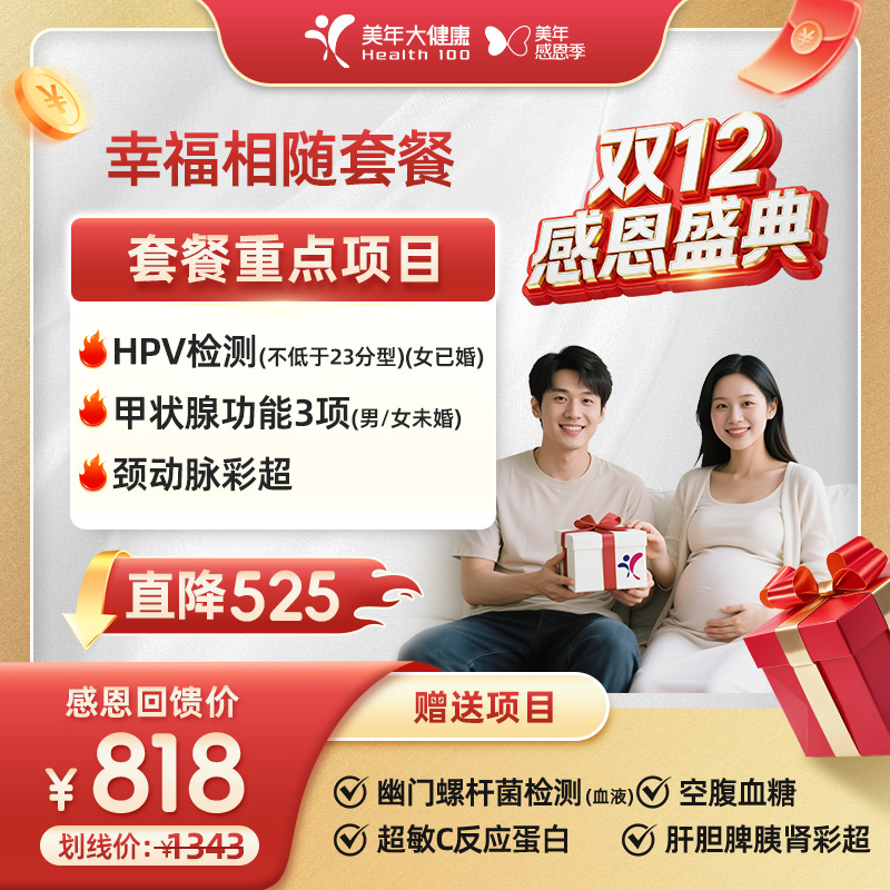 【双12感恩季】【无辐射安心检|女士妇科+男士泌尿系统】等221FZMN00