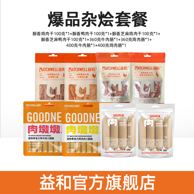 益和宠物零食犬用牛肉火腿肠鸭肉干鸡肉干8款零食