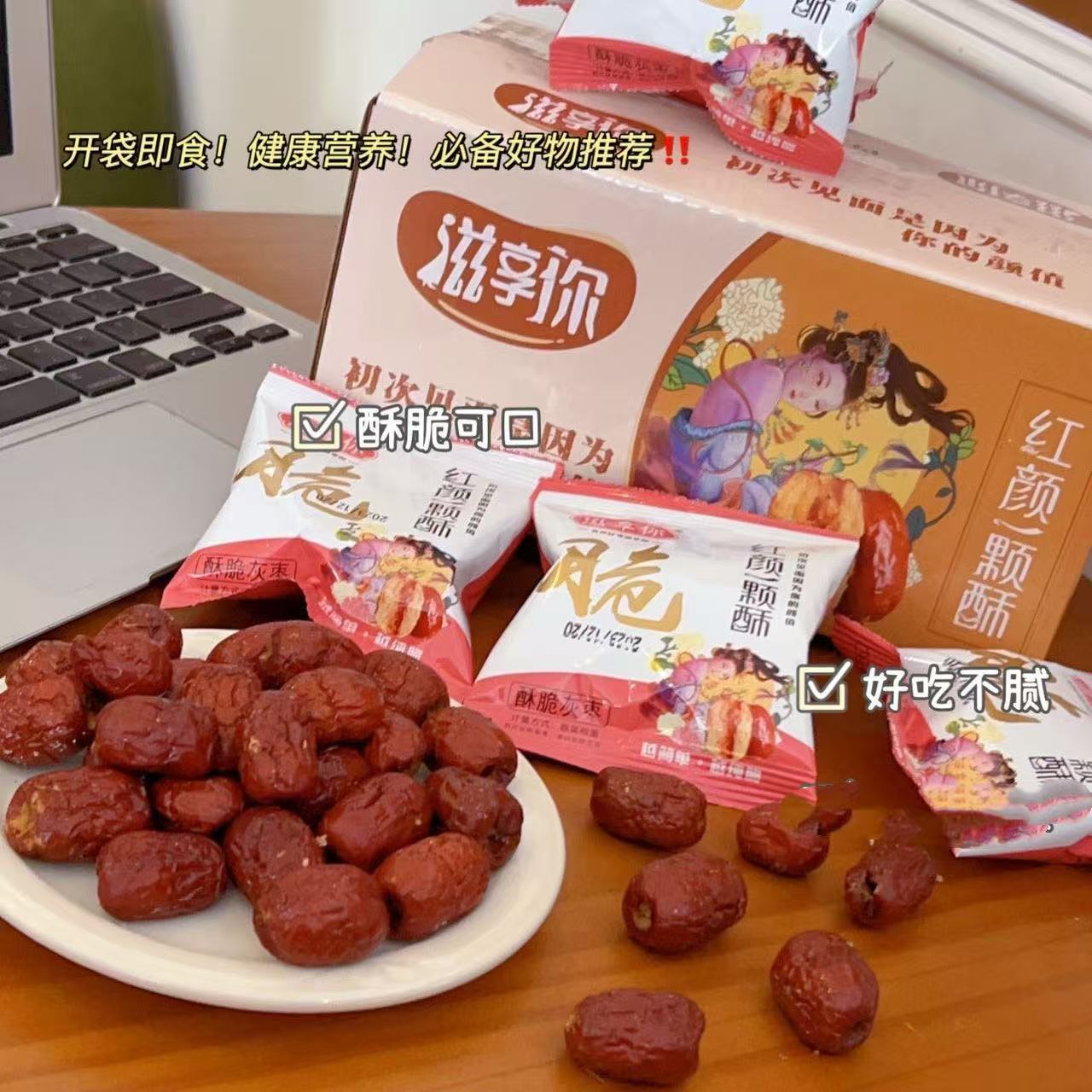酥脆灰枣即食零食220g（日期到26.10.26）