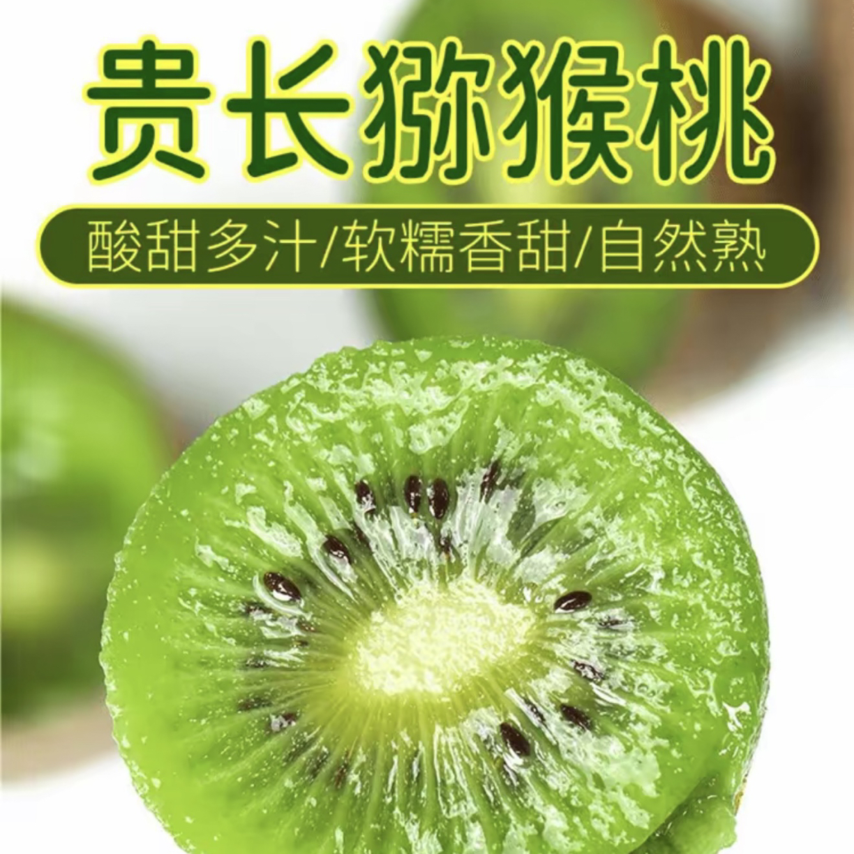 【京东包邮】贵州修文贵长猕猴桃现摘现发当季水果清甜多汁24枚
