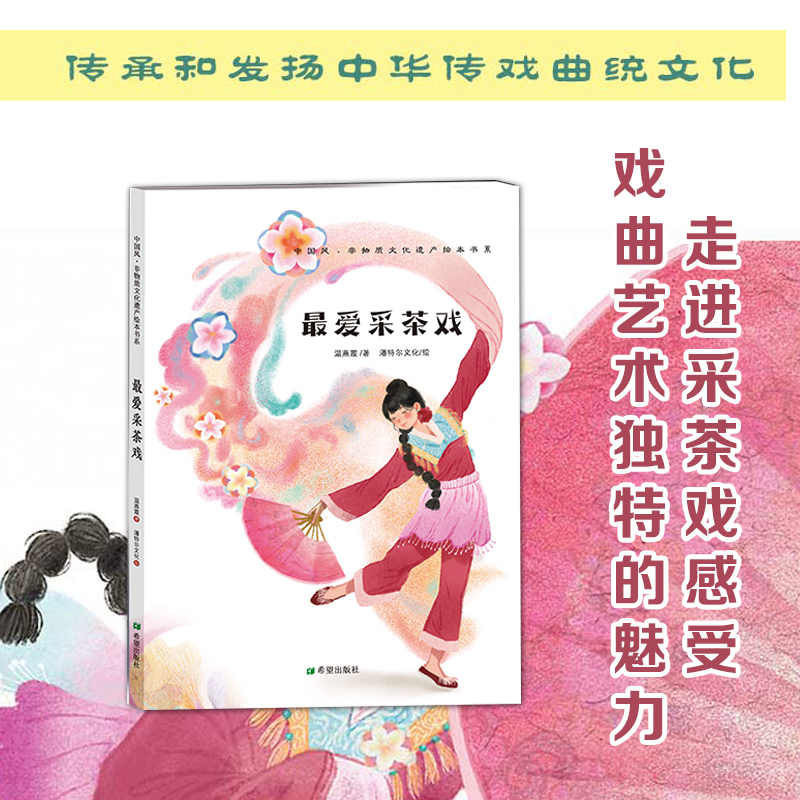 最爱采茶戏 温燕霞