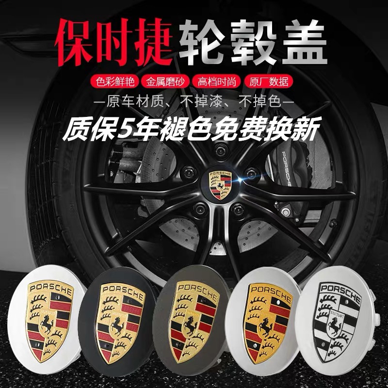 保时捷卡宴迈凯macan帕拉梅拉718taycan911车轮胎中心轮毂盖彩标