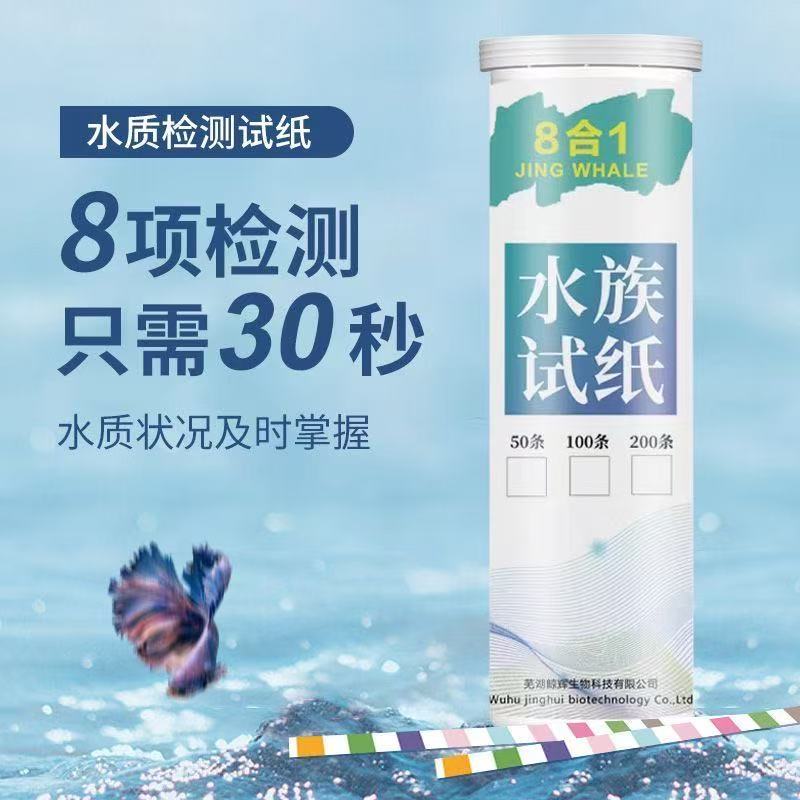 鱼缸养殖水检测试纸PH值余氯亚硝酸盐总碱度硝酸盐快速检测