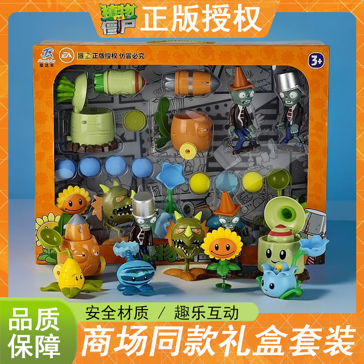 正版植物大战僵尸玩具套装胡萝卜导弹儿童玉米加农炮公仔礼盒7+2