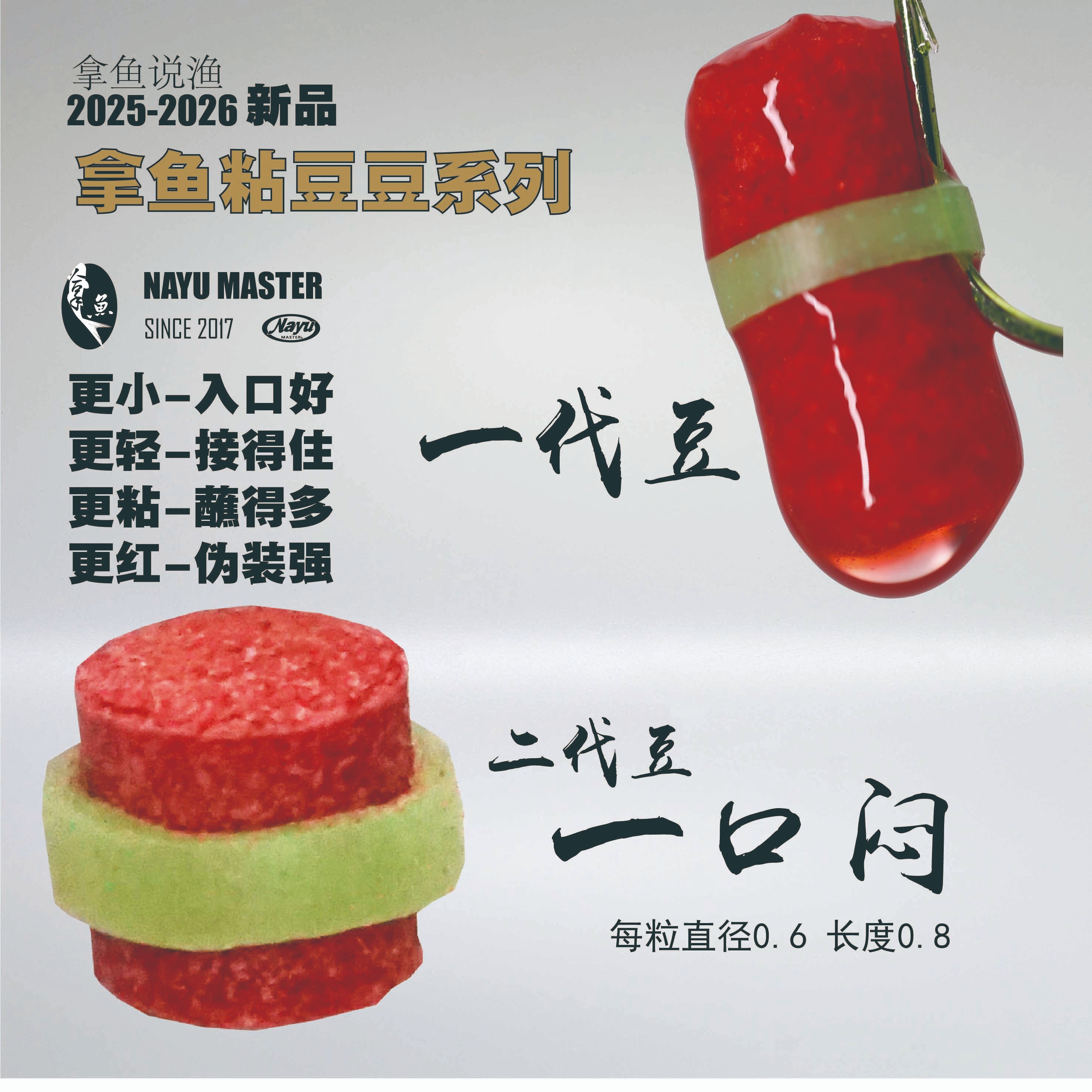 拿鱼说渔制作皮筋通用颗粒可沾麻团配合散炮秒粘豆