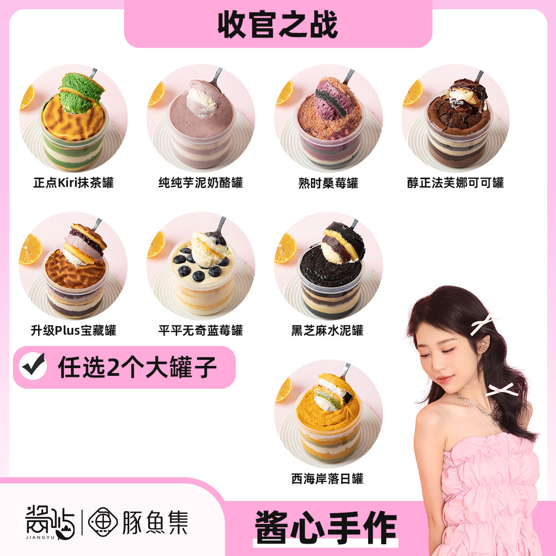 【一月】任选2个招牌大罐子 （不支持许愿/备注巧克力