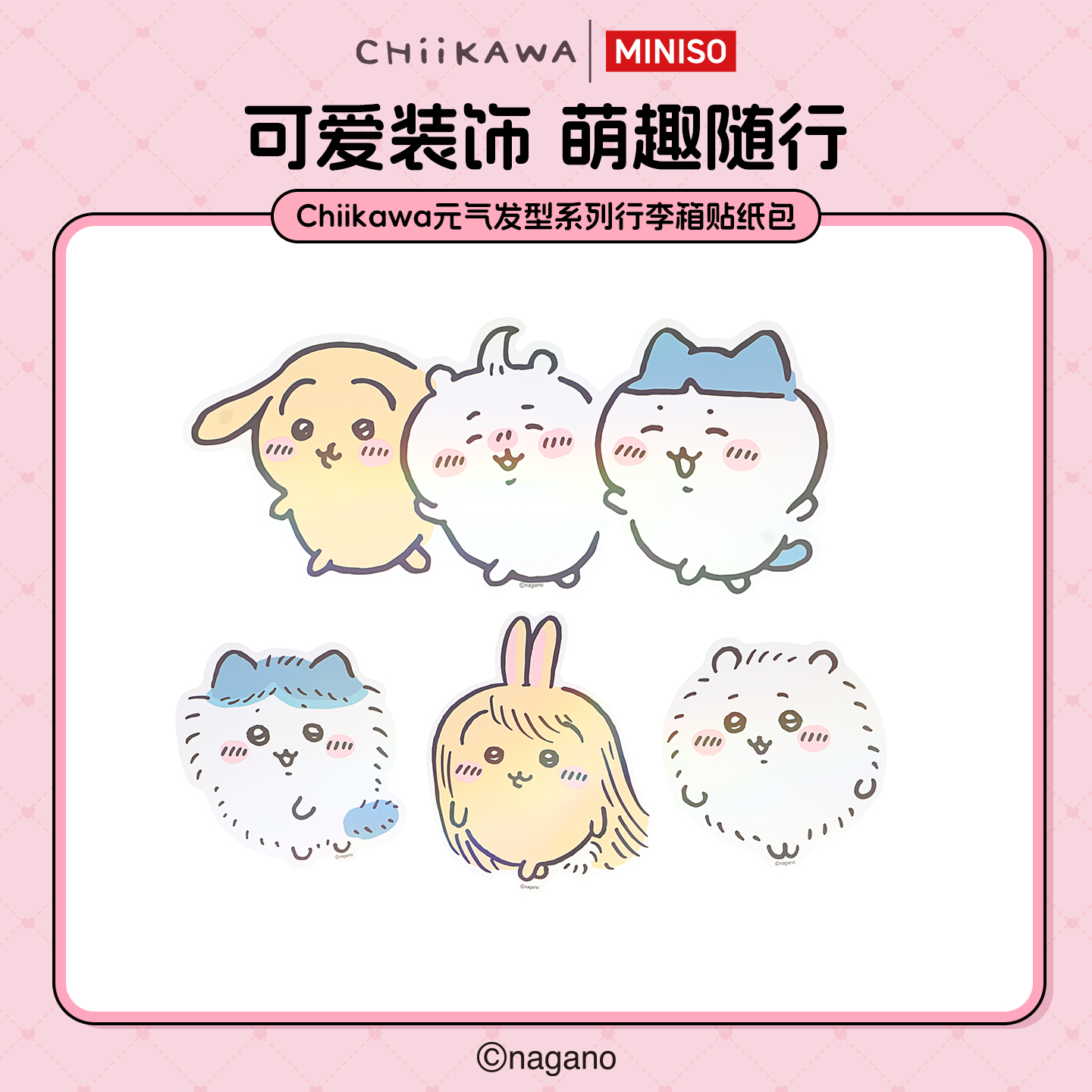 名创优品Chiikawa元气发型系列行李箱贴纸包