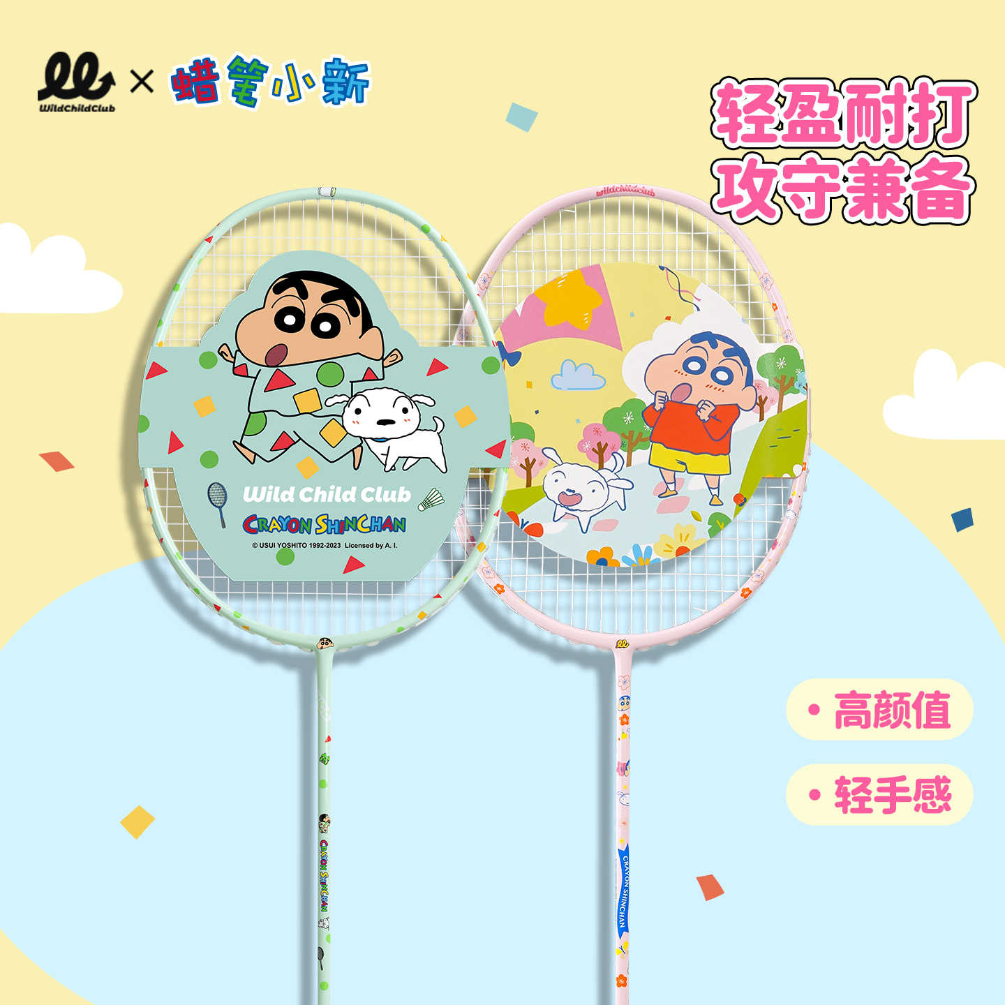 WCC 蜡笔小新正版联名运动羽毛球拍碳素纤维可爱超轻专业单双拍