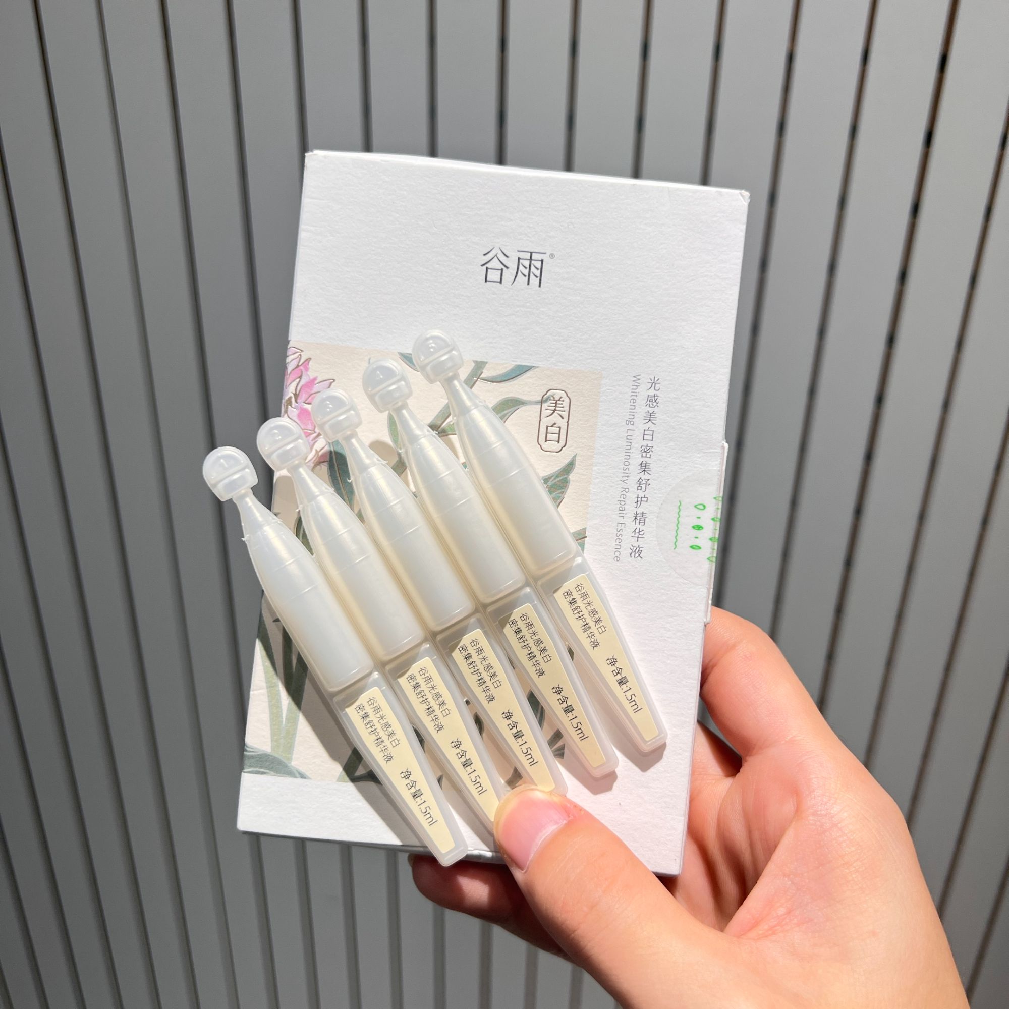 【直播推荐】谷雨光感次抛美白密集舒护精华液-1.5ml*5支正品（全码