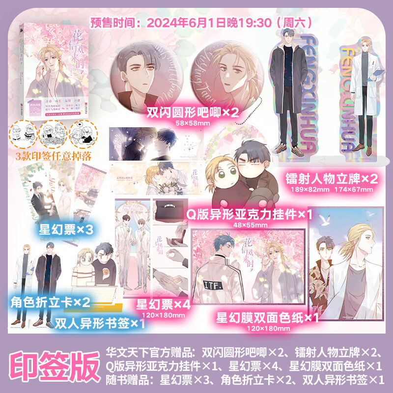 正版【特典赠品版】花信风来时2 小米的医生朋友 校园青春治愈漫画