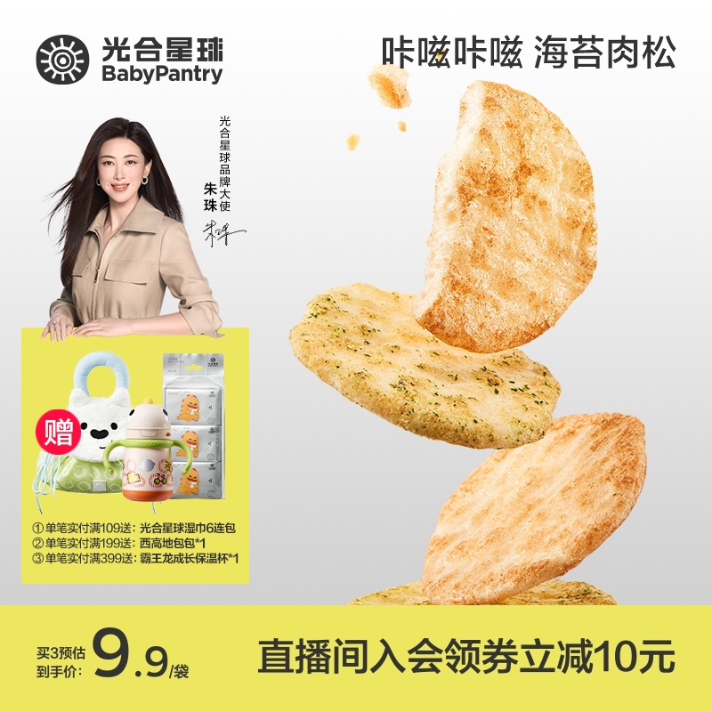 【光合星球】高钙海苔肉松香脆米饼非油炸G