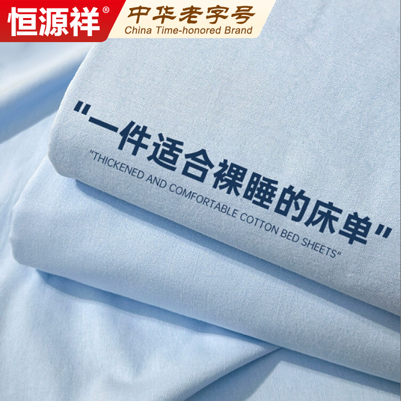 恒源祥A类加厚床单单件纯棉100全棉被单纯色学生宿舍单人三件套