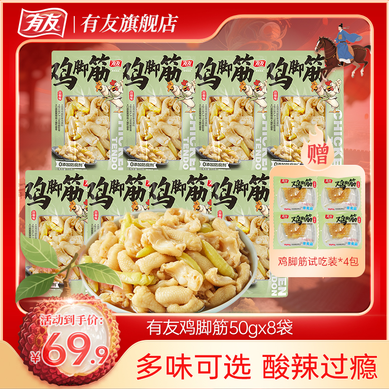 有友鸡脚筋泡椒无骨鸡爪筋山椒凤爪软骨追剧必备解馋小零食小吃Z