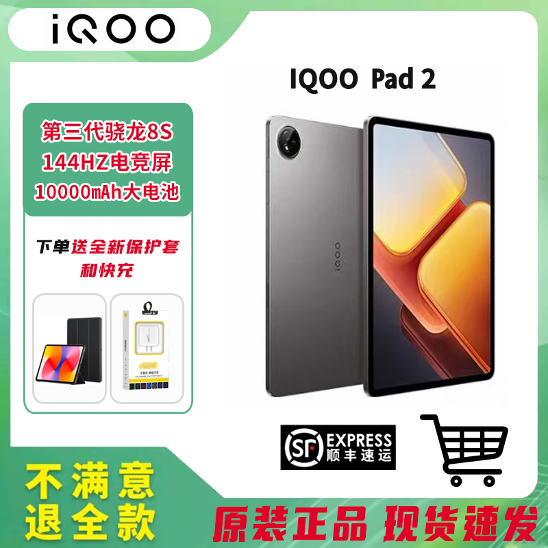 9新 iQOO Pad2新品平板学生第三代骁龙8s游戏12.1英寸144Hz电竞屏